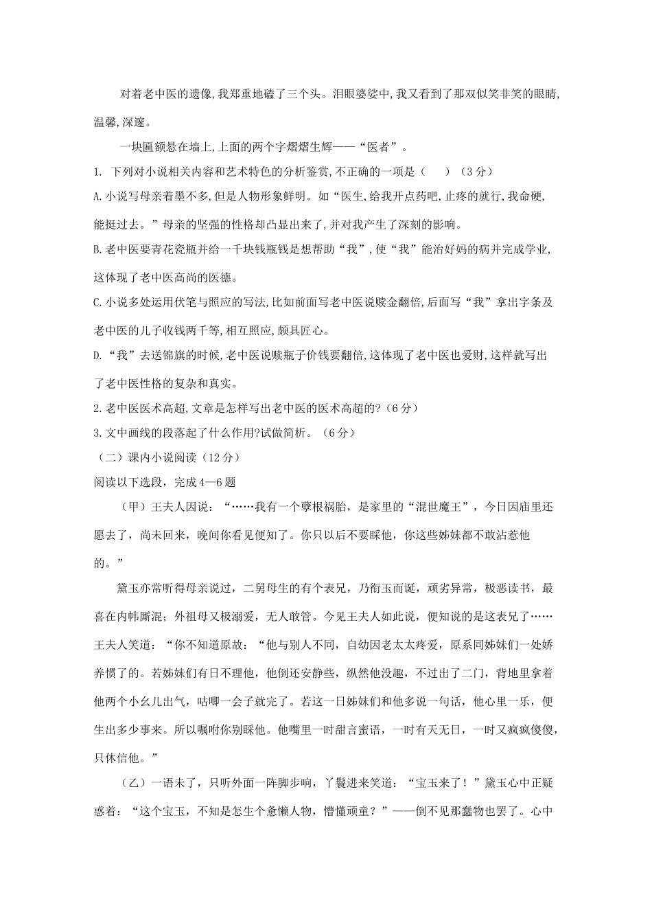 山西省应县一中_高一语文下学期第一次月考试卷_第3页