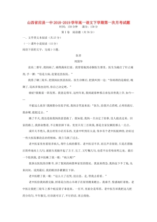 山西省应县一中_高一语文下学期第一次月考试卷