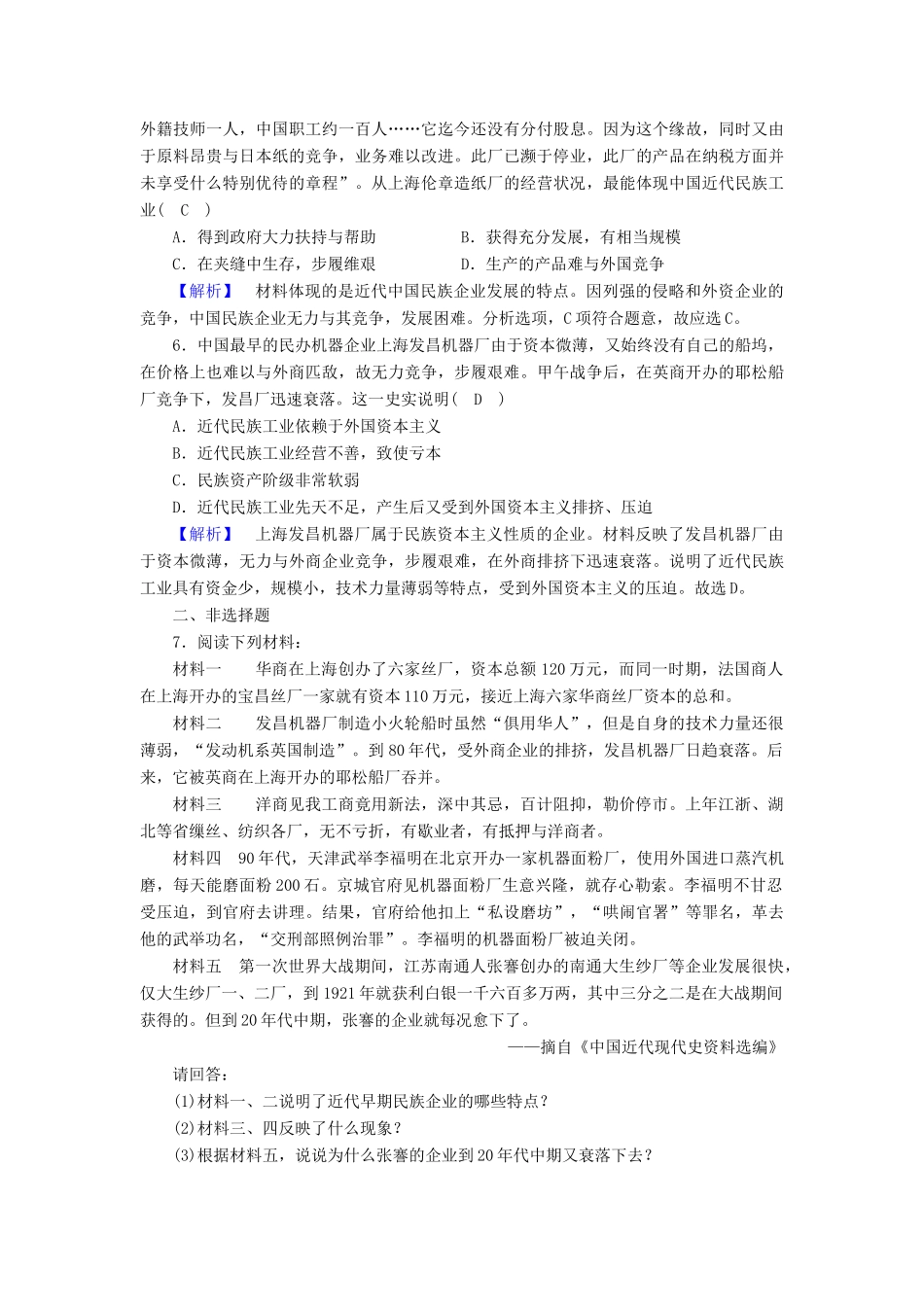 高中历史 专题2 近代中国资本主义的曲折发展 第3课 近代中国资本主义的历史命运课时作业 人民版必修2-人民版高一必修2历史试题_第2页