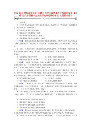 高中历史 专题2 近代中国资本主义的曲折发展 第3课 近代中国资本主义的历史命运课时作业 人民版必修2-人民版高一必修2历史试题