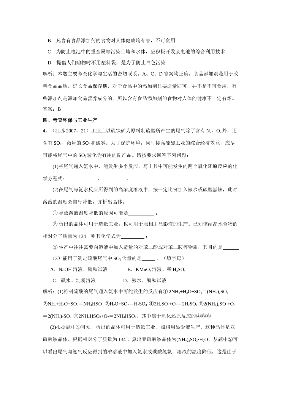 江苏省高中化学高考关注“环保与生活”、_第2页