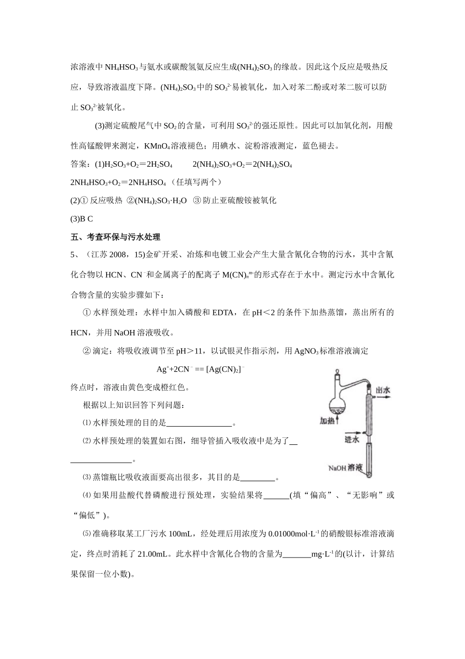 江苏省高中化学高考关注“环保与生活”、_第3页