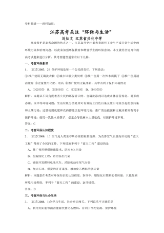 江苏省高中化学高考关注“环保与生活”、