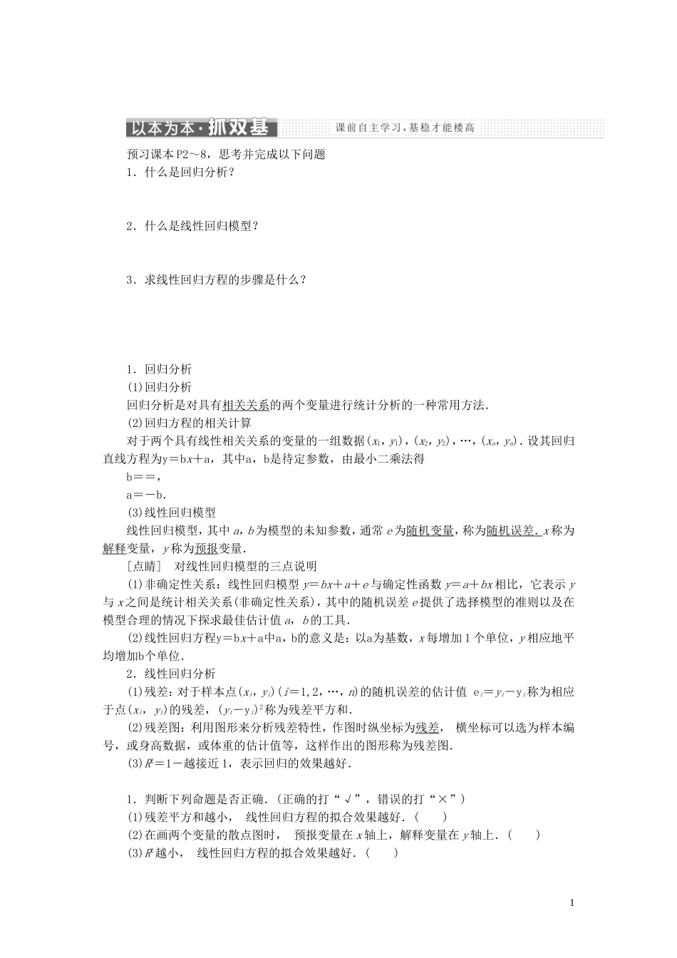 高中数学 第一章 1.1 回归分析的基本思想及其初步应用（含解析）新人教A版选修1-2-新人教A版高二选修1-2数学试题_第1页