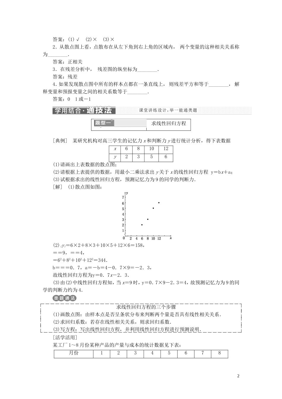 高中数学 第一章 1.1 回归分析的基本思想及其初步应用（含解析）新人教A版选修1-2-新人教A版高二选修1-2数学试题_第2页