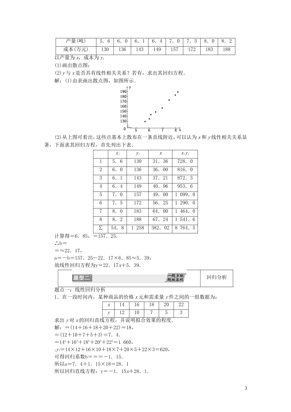 高中数学 第一章 1.1 回归分析的基本思想及其初步应用（含解析）新人教A版选修1-2-新人教A版高二选修1-2数学试题_第3页
