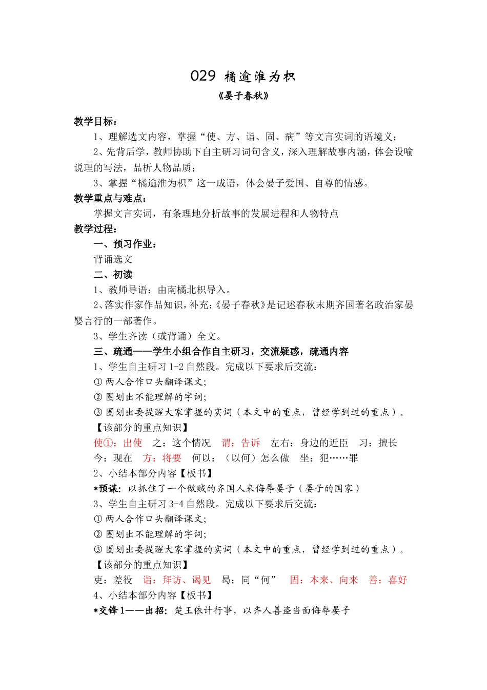 029橘逾淮为枳_第1页