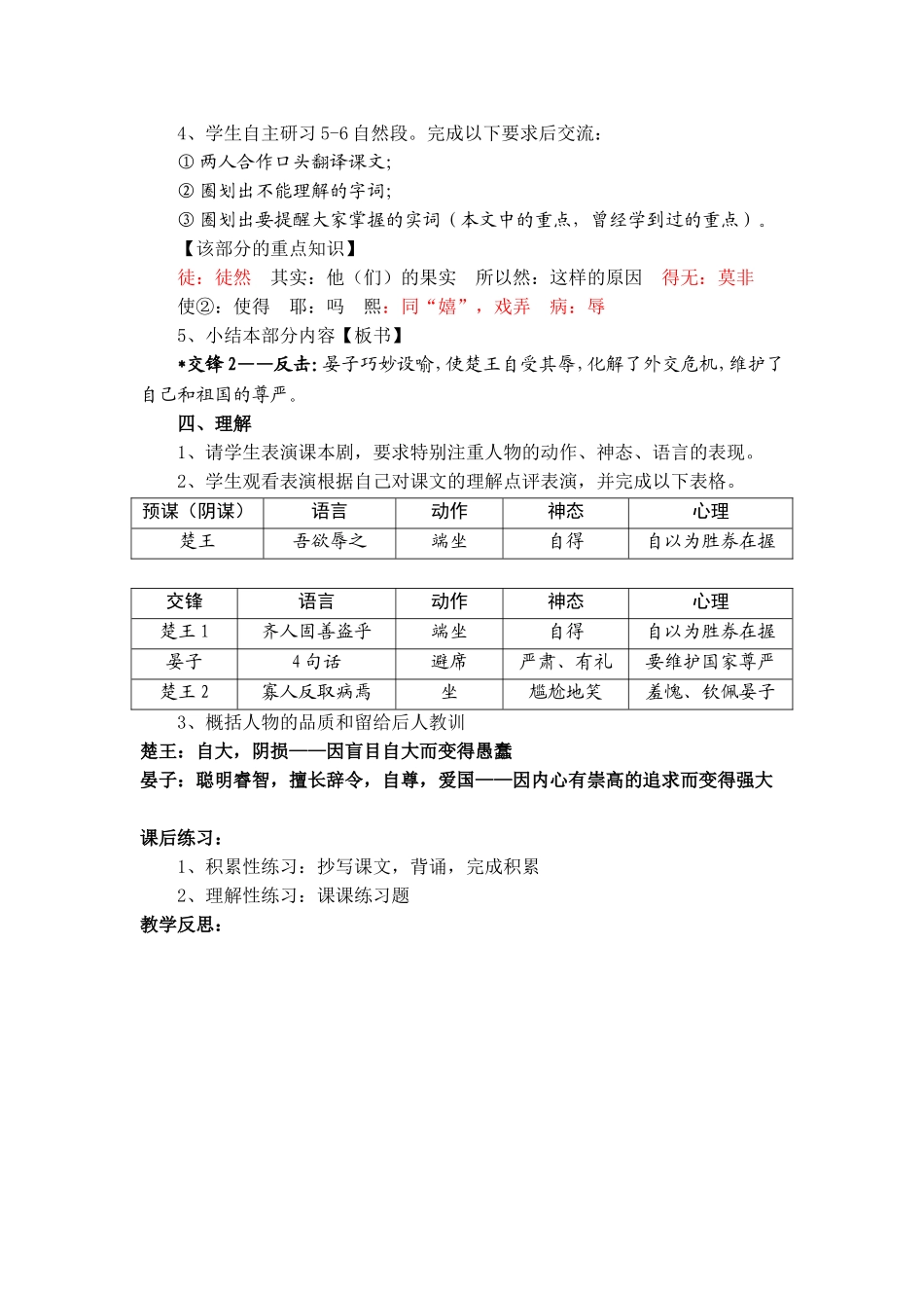 029橘逾淮为枳_第2页