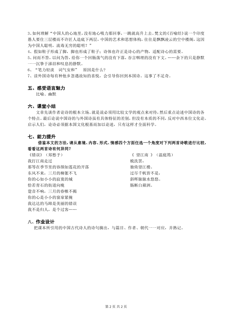 谈中国诗--公开课教案_第2页