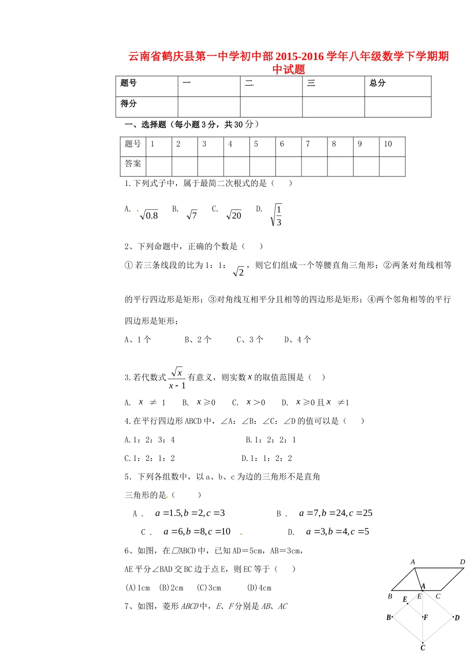 初中部 八年级数学下学期期中试题(无答案) 新人教版 试题_第1页