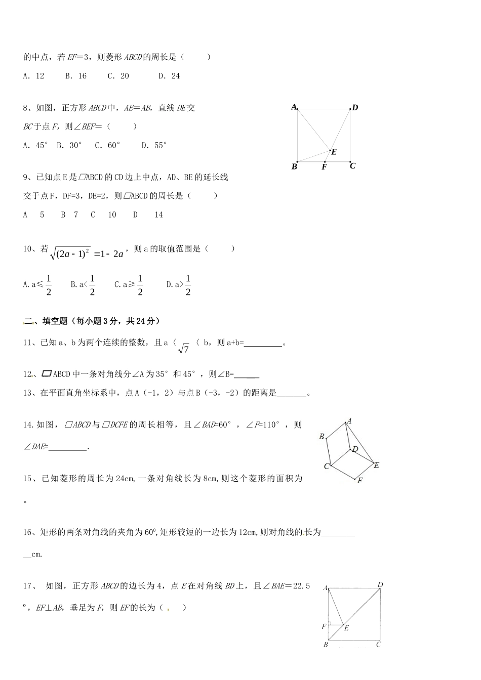 初中部 八年级数学下学期期中试题(无答案) 新人教版 试题_第2页