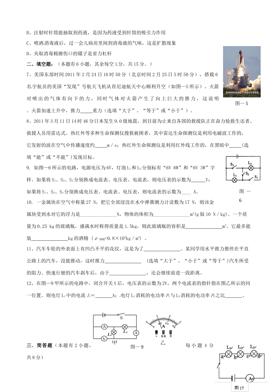 中考物理预测试卷 人教新课标版试卷(00002)_第2页