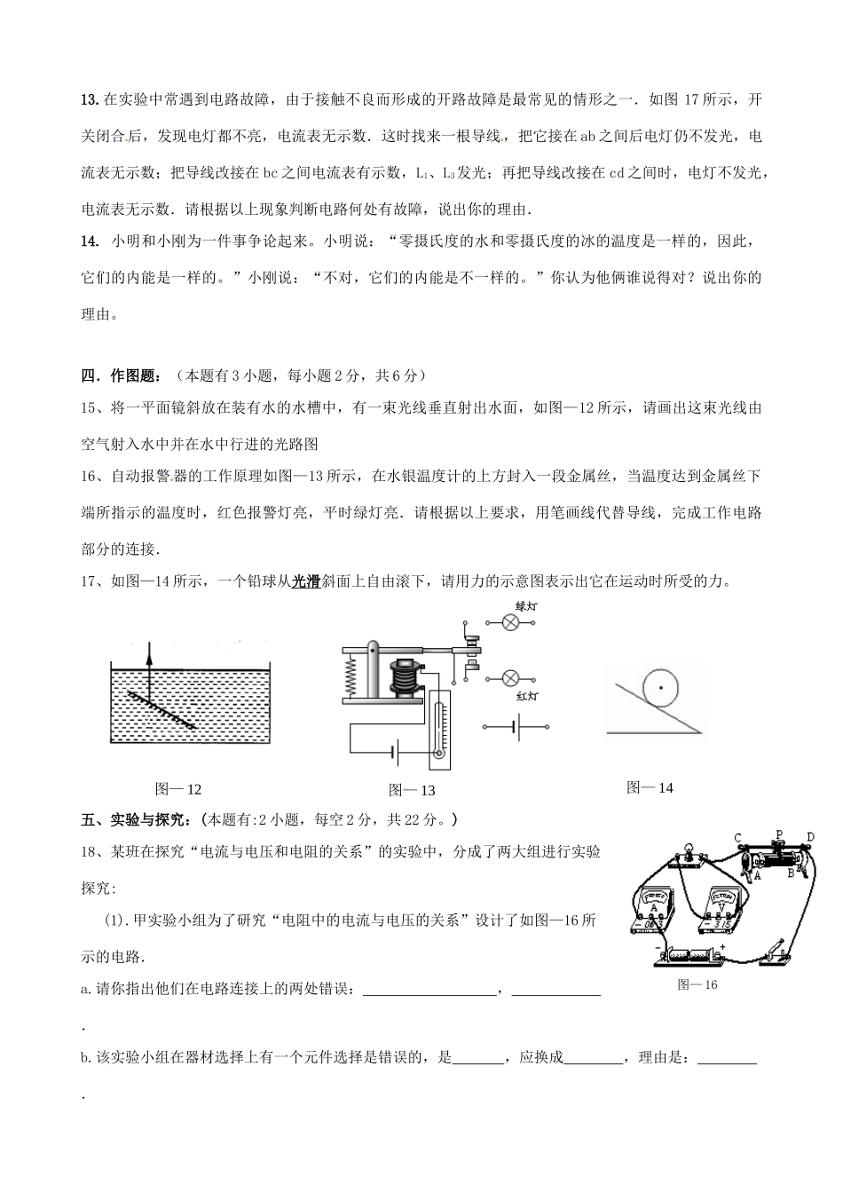 中考物理预测试卷 人教新课标版试卷(00002)_第3页