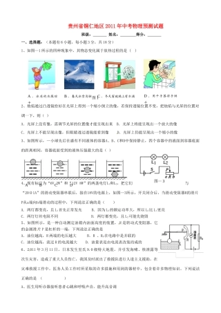 中考物理预测试卷 人教新课标版试卷(00002)