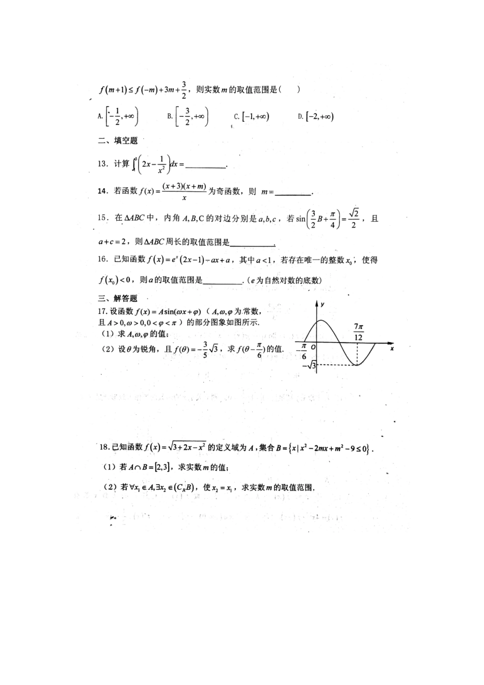 山东省东营市利津一中高三数学上学期11月月考试卷 理(扫描版，无答案)试卷_第3页