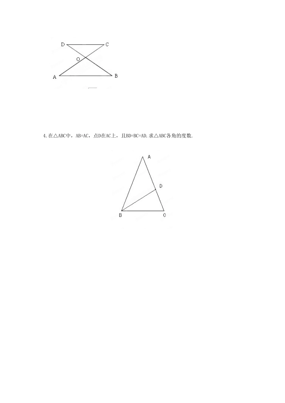 内蒙古巴彦淖尔市乌中旗二中八年级数学上学期周考试题(2)(无答案) 新人教版 试题_第3页