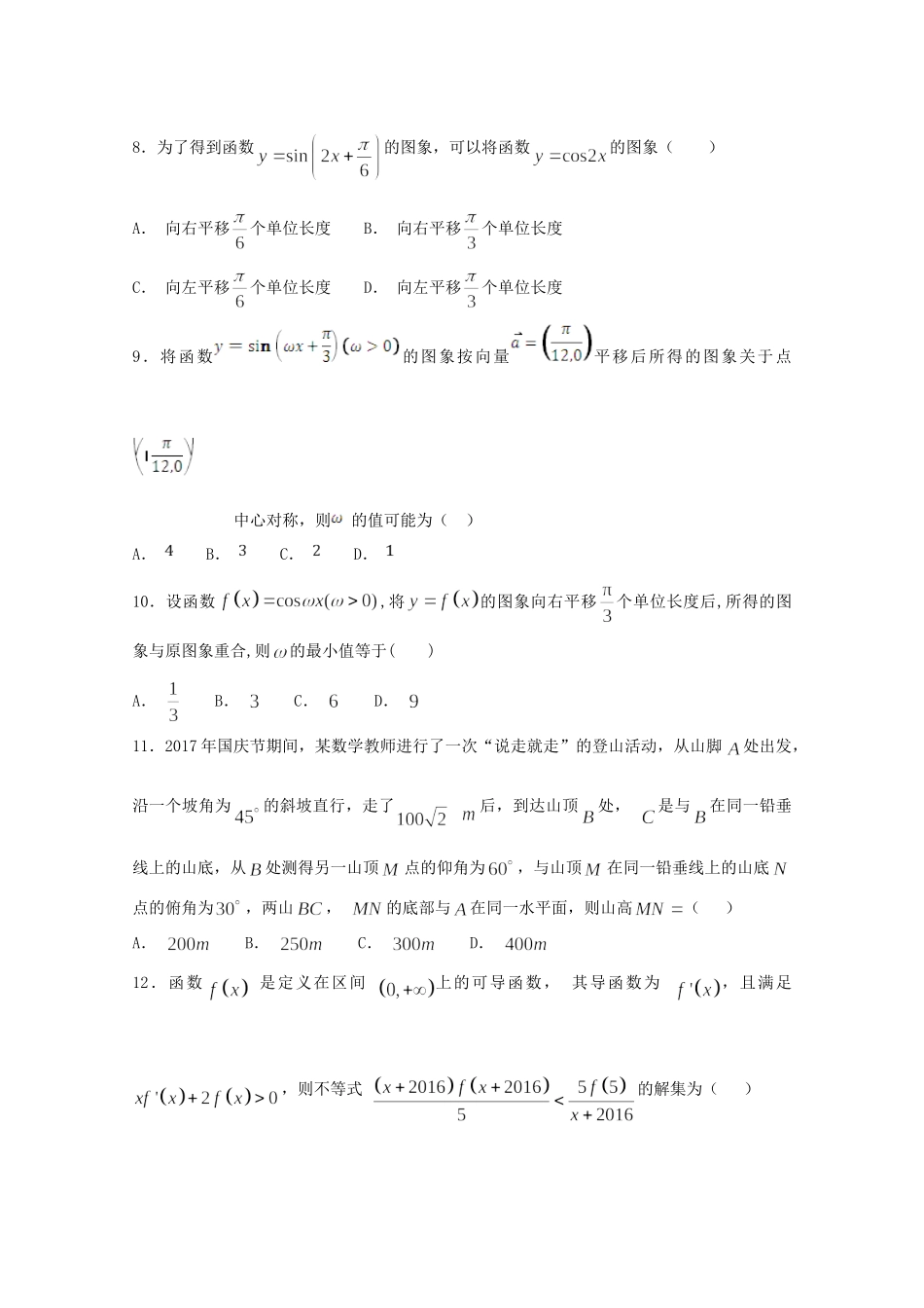 山东省章丘四中高三数学第二次质量检测试卷 文试卷_第2页