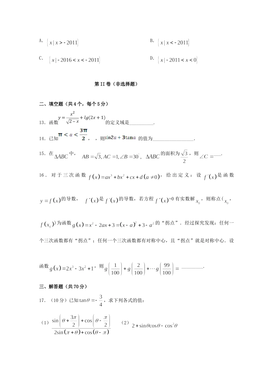 山东省章丘四中高三数学第二次质量检测试卷 文试卷_第3页