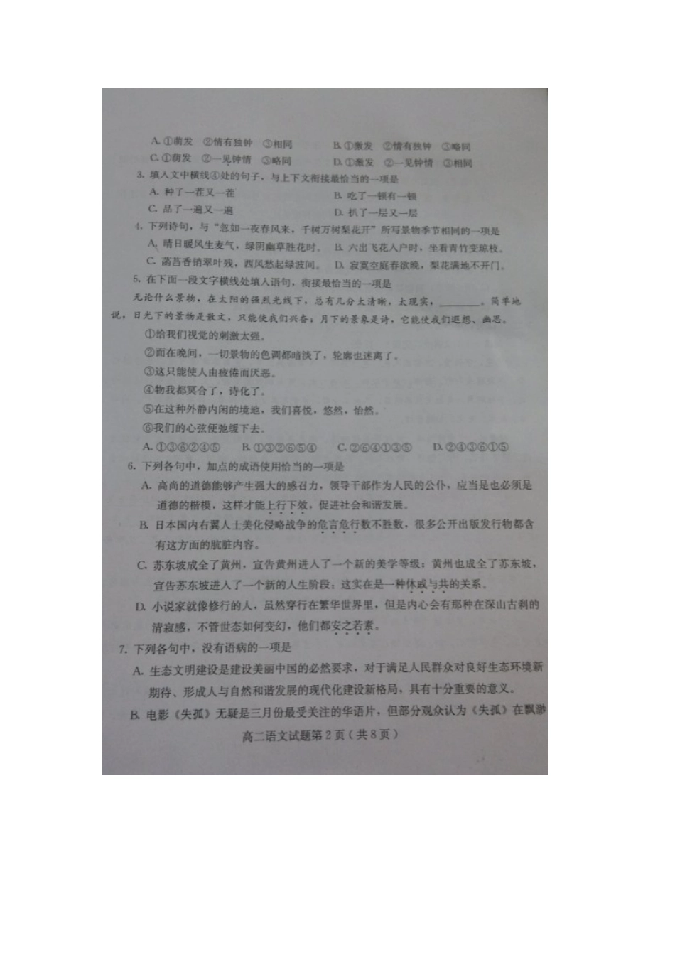 山东省诸城市四县_高二语文下学期期末考试试卷扫描版试卷_第2页