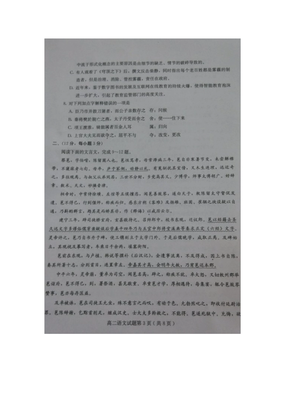 山东省诸城市四县_高二语文下学期期末考试试卷扫描版试卷_第3页