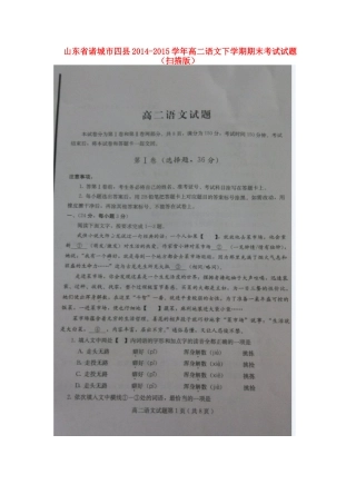 山东省诸城市四县_高二语文下学期期末考试试卷扫描版试卷