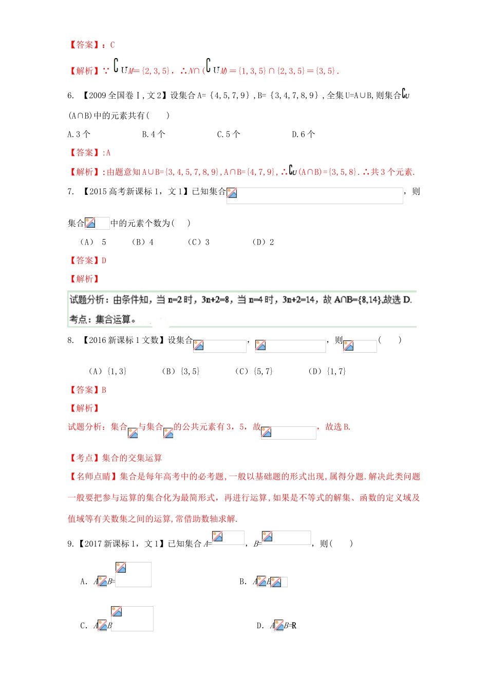 （新课标Ⅰ）高考数学总复习 专题01 集合与常用逻辑用语分项练习（含解析）文-人教版高三全册数学试题_第2页