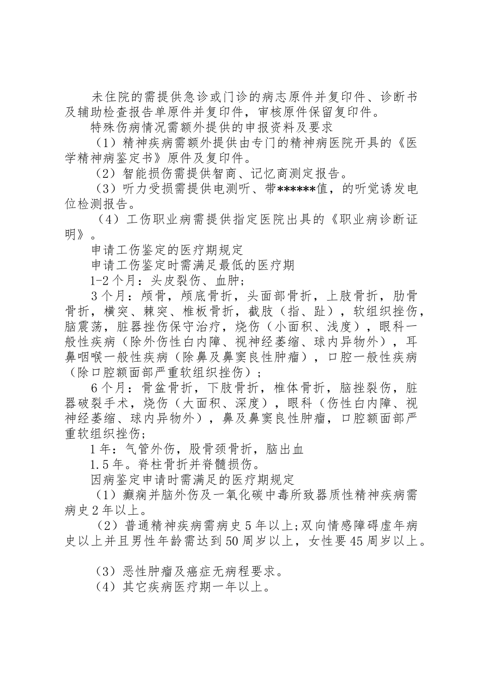 关于劳动能力等级鉴定_第2页