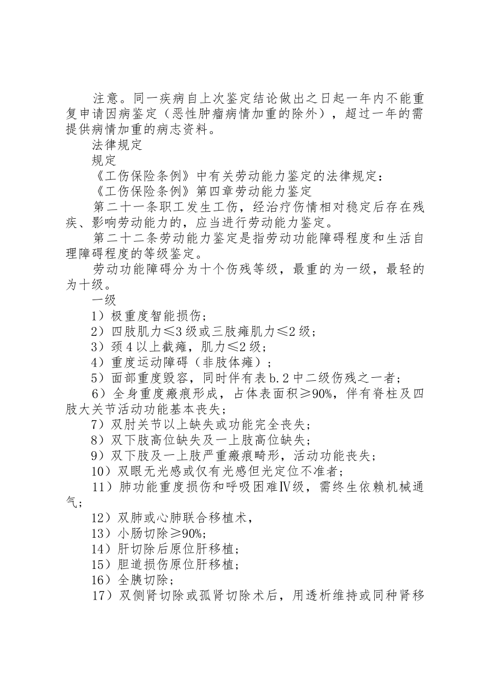 关于劳动能力等级鉴定_第3页