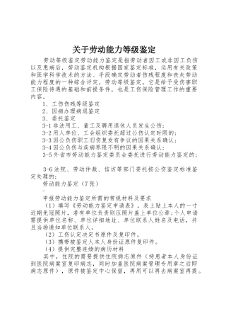 关于劳动能力等级鉴定
