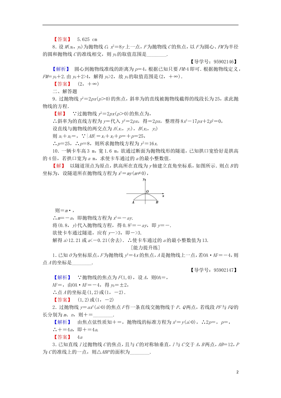 高中数学 课时分层作业11 抛物线的几何性质 苏教版选修1-1-苏教版高二选修1-1数学试题_第2页