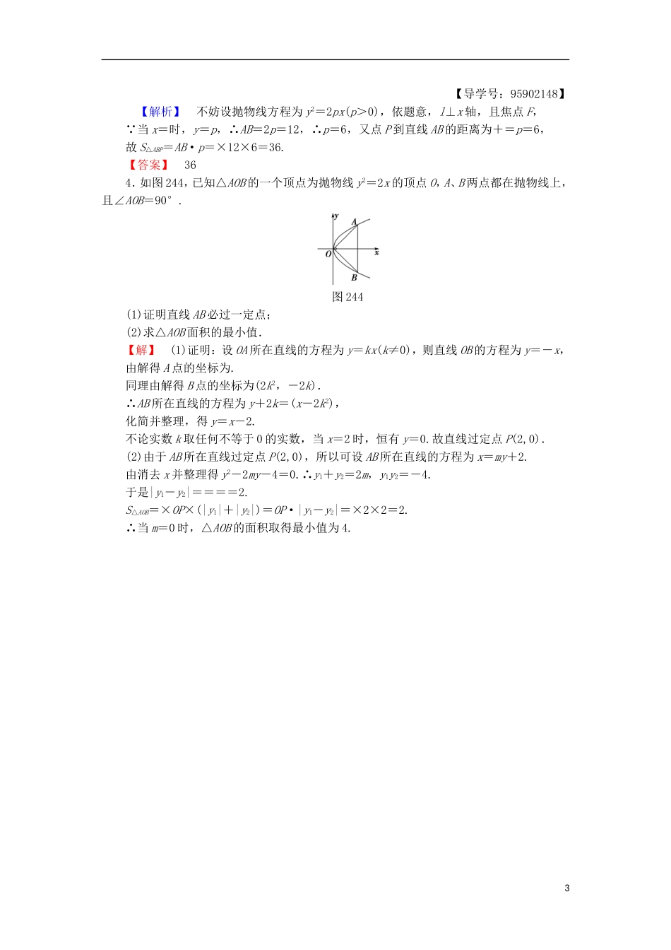高中数学 课时分层作业11 抛物线的几何性质 苏教版选修1-1-苏教版高二选修1-1数学试题_第3页
