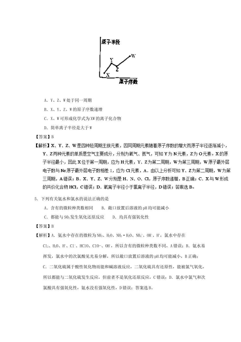 湖北省黄冈市蕲春县高一化学下学期期中试题（含解析）-人教版高一全册化学试题_第3页
