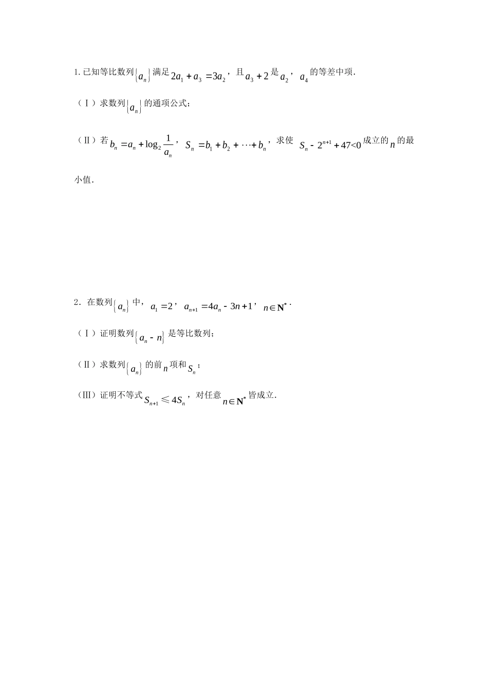 天津市静海县高考数学二轮复习 第六章 数列 等比数列的个性化校本作业试卷_第2页