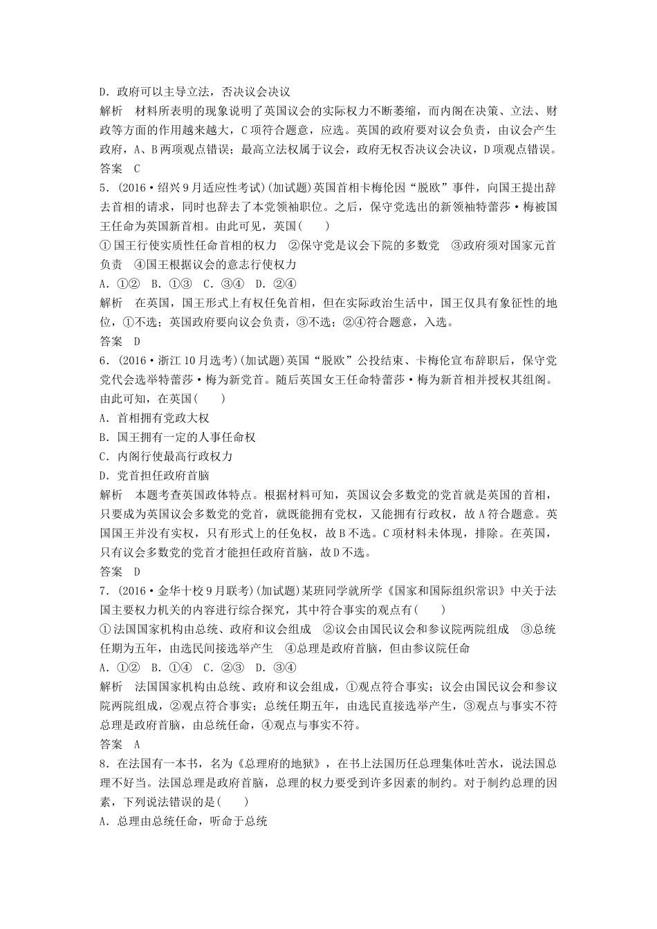 （浙江选考）高考政治二轮复习  第一篇 精练概讲专题 国家与国际组织 第27讲 君主立宪制和民主共和制：以英国和法国为例（选修3）-人教版高三选修3政治试题_第2页