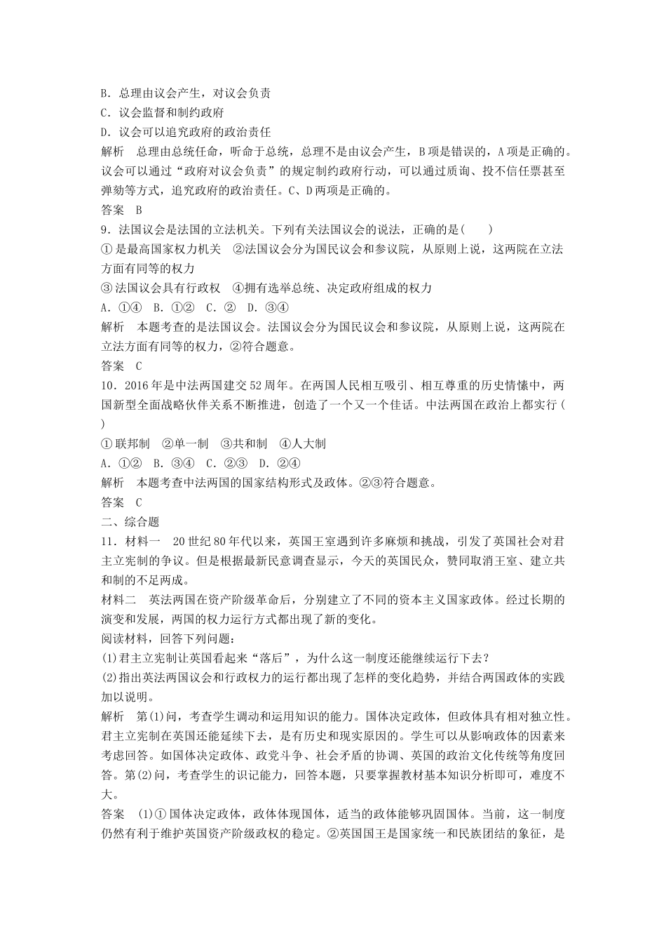 （浙江选考）高考政治二轮复习  第一篇 精练概讲专题 国家与国际组织 第27讲 君主立宪制和民主共和制：以英国和法国为例（选修3）-人教版高三选修3政治试题_第3页