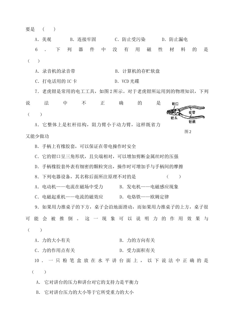 中考物理综合摸底试卷(二)试卷_第2页