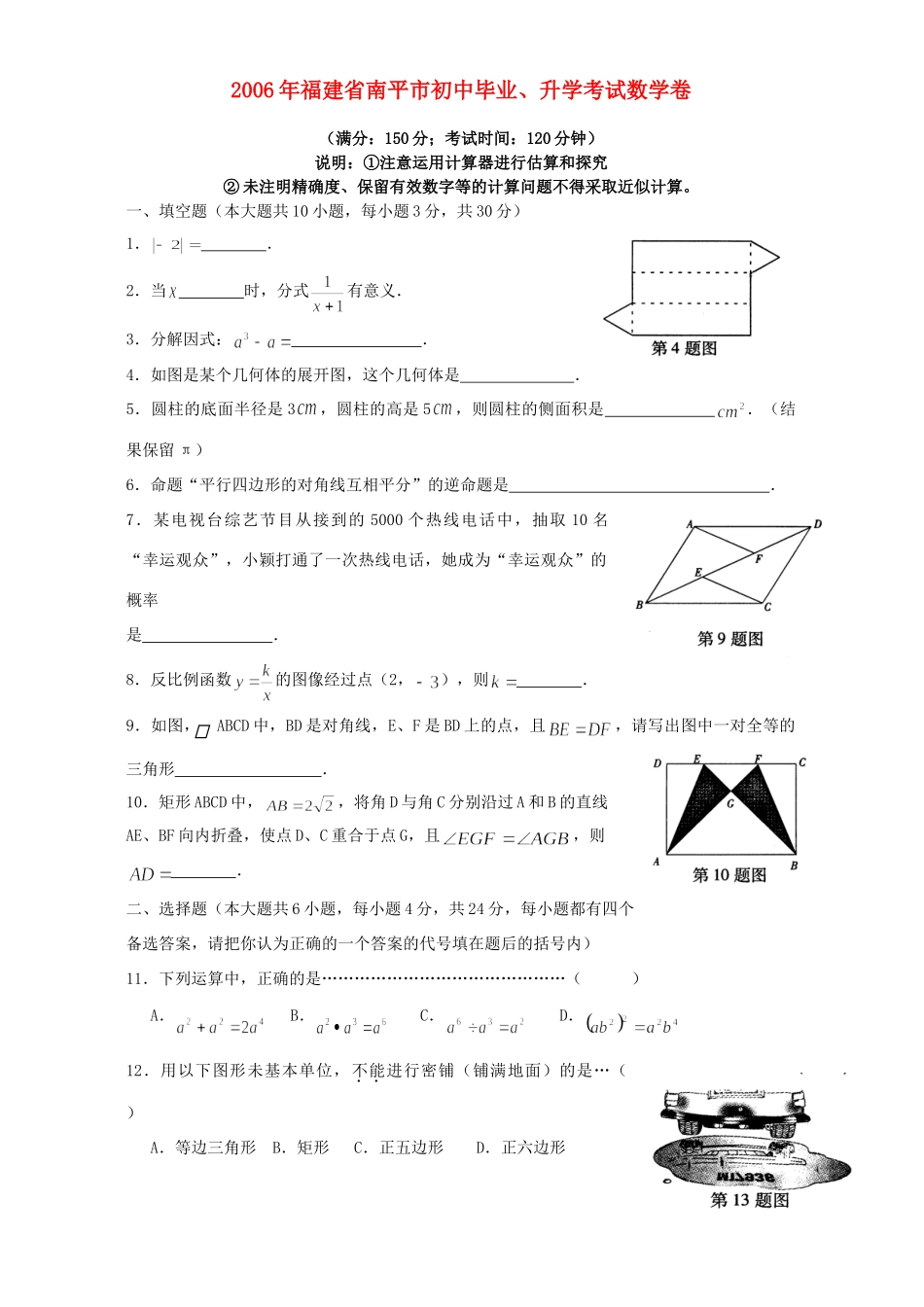 初中毕业、升学考试数学卷 新课标 试题_第1页