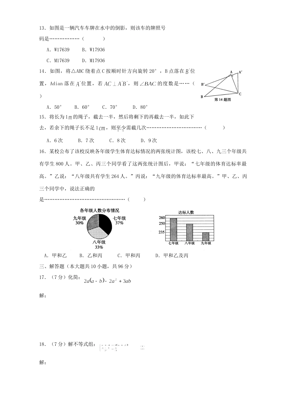 初中毕业、升学考试数学卷 新课标 试题_第2页