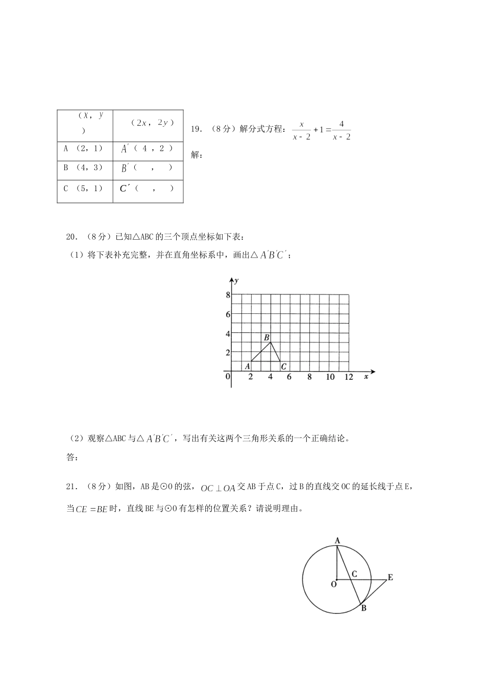 初中毕业、升学考试数学卷 新课标 试题_第3页