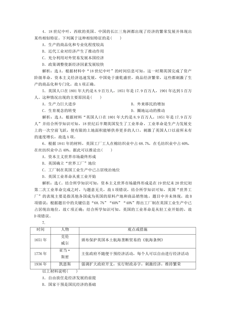 （选考）新高考历史一轮复习 第九单元 资本主义世界市场的形成和发展 第26讲 两次工业革命与资本主义世界市场的形成练习 新人教版-新人教版高三全册历史试题_第2页