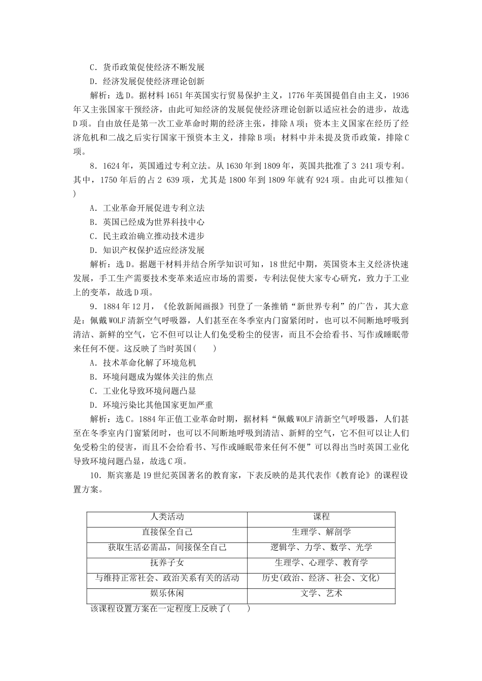 （选考）新高考历史一轮复习 第九单元 资本主义世界市场的形成和发展 第26讲 两次工业革命与资本主义世界市场的形成练习 新人教版-新人教版高三全册历史试题_第3页