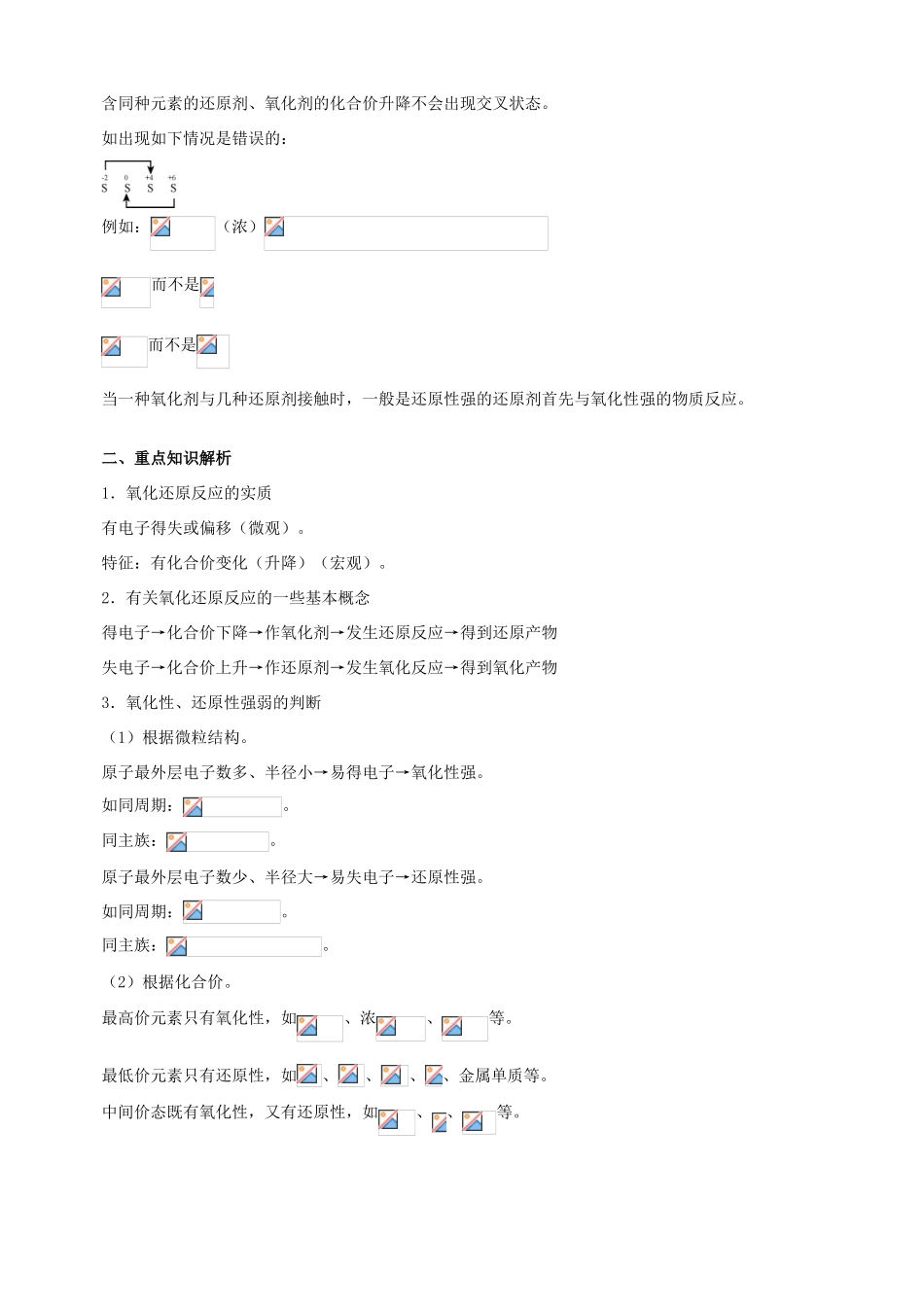 北京市高三化学二轮复习指导 第一部分 基本概念 专题六 氧化还原反应-人教版高三全册化学试题_第2页