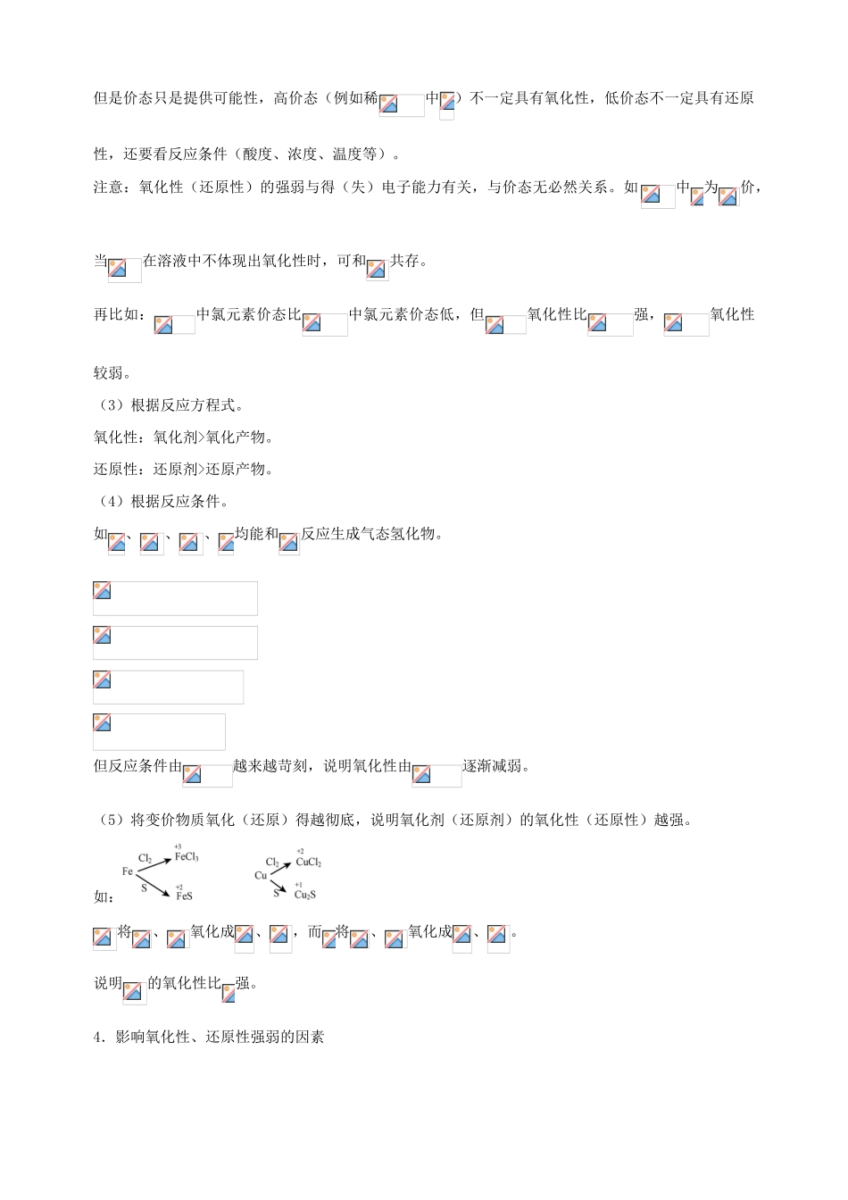 北京市高三化学二轮复习指导 第一部分 基本概念 专题六 氧化还原反应-人教版高三全册化学试题_第3页