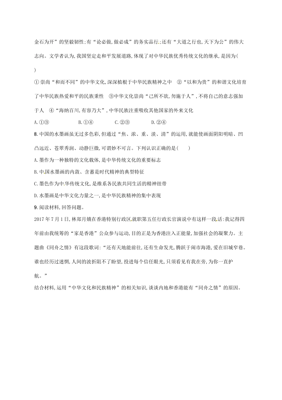 （福建专用）高考政治总复习 第三单元 中华文化与民族精神 课时规范练27 我们的民族精神 新人教版必修3-新人教版高三必修3政治试题_第3页