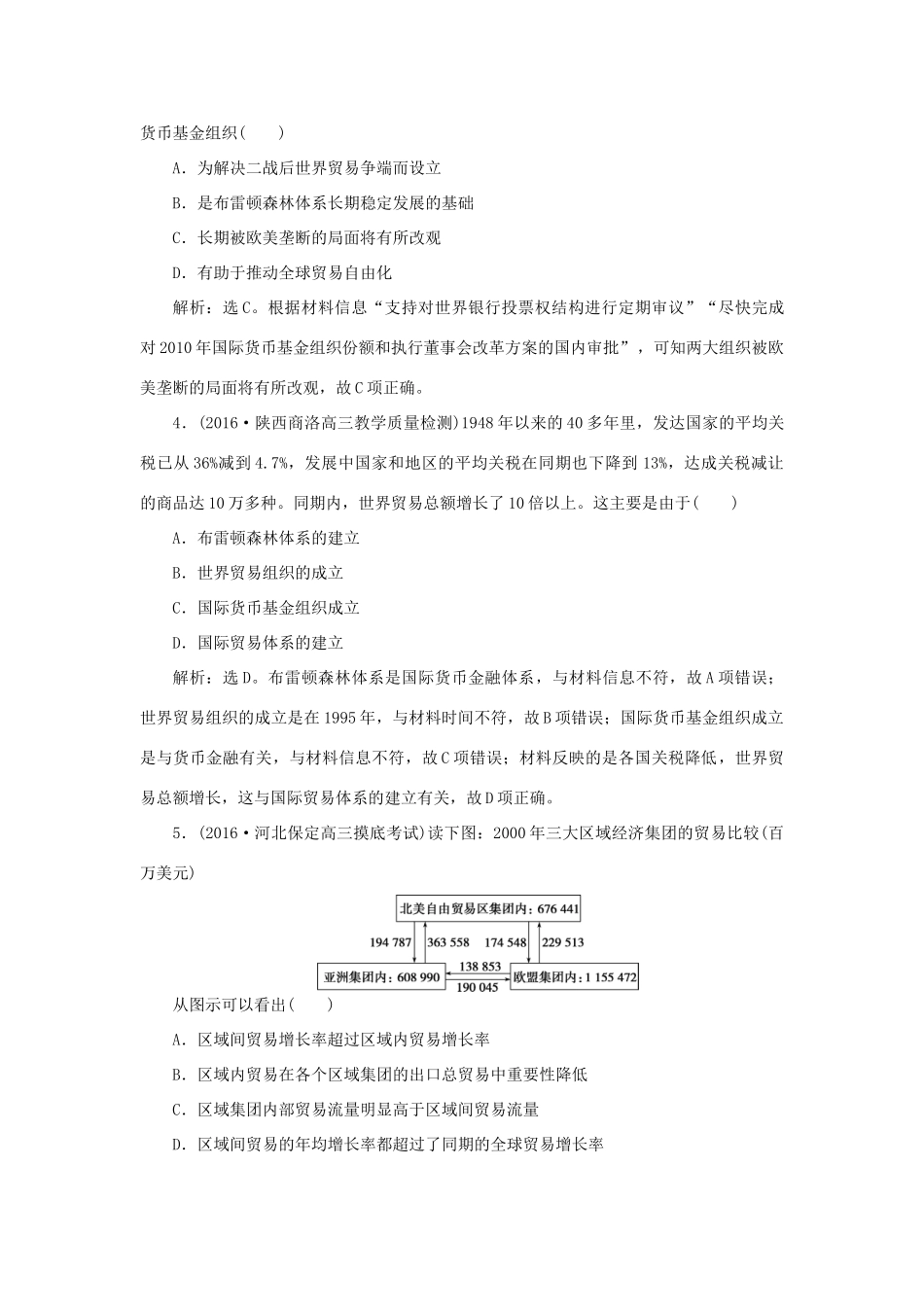 优化方案高考历史一轮复习 第11单元 世界经济的全球化趋势 第23讲 二战后资本主义经济体系的形成与经济全球化趋势课后达标检测 新人教版-新人教版高三全册历史试题_第2页