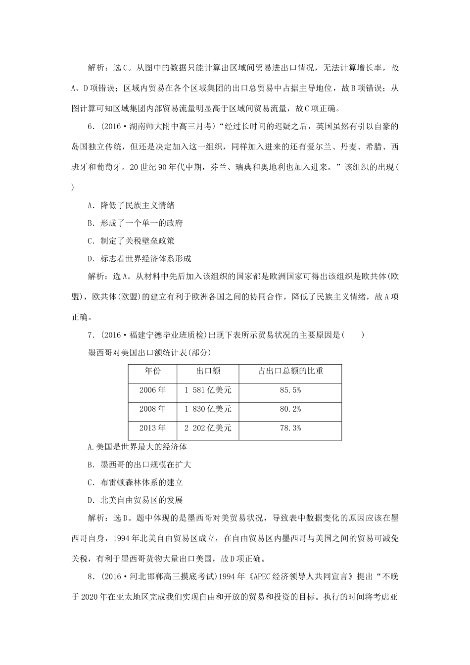 优化方案高考历史一轮复习 第11单元 世界经济的全球化趋势 第23讲 二战后资本主义经济体系的形成与经济全球化趋势课后达标检测 新人教版-新人教版高三全册历史试题_第3页