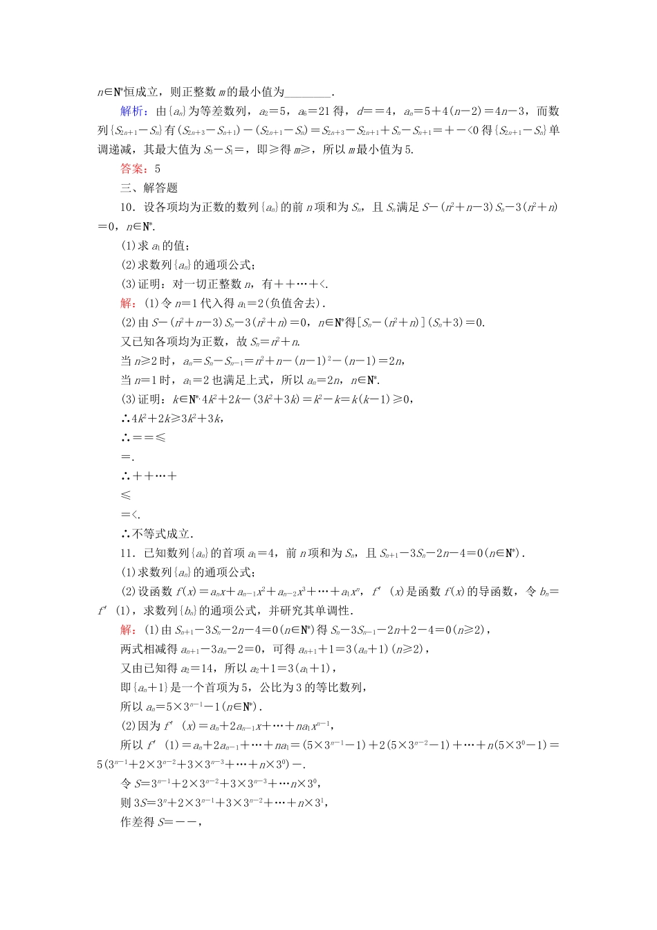 （新课标）高考数学大一轮复习 数列的综合应用课时作业 理-人教版高三全册数学试题_第3页