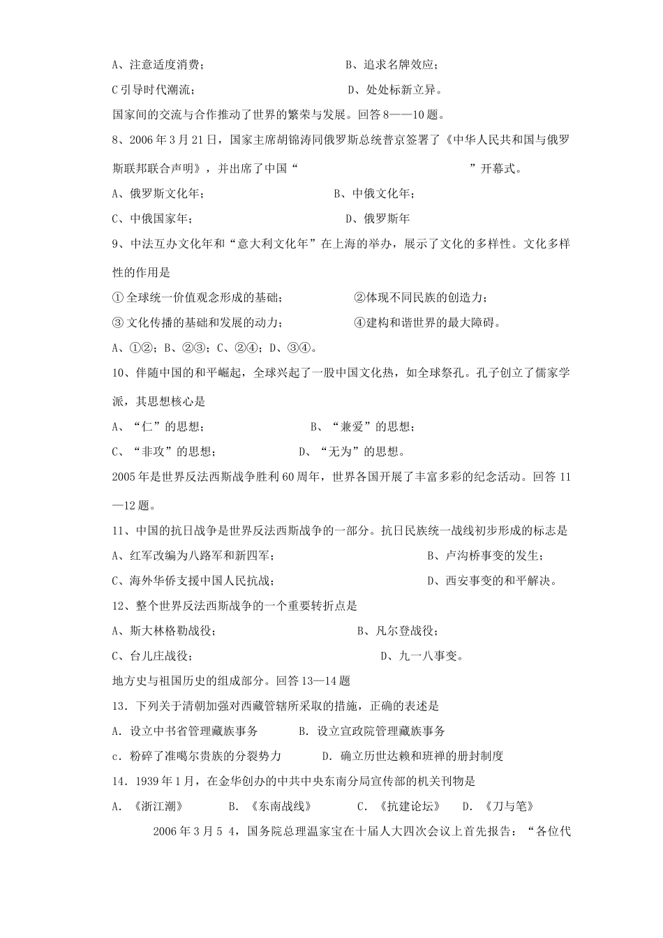 历史与社会 思想政治中考试卷 新课标 人教版试卷_第2页