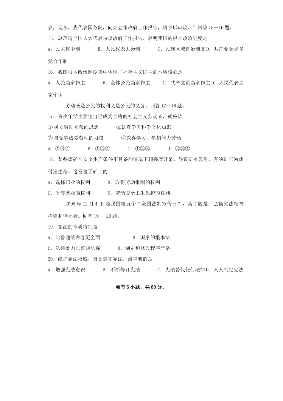 历史与社会 思想政治中考试卷 新课标 人教版试卷_第3页