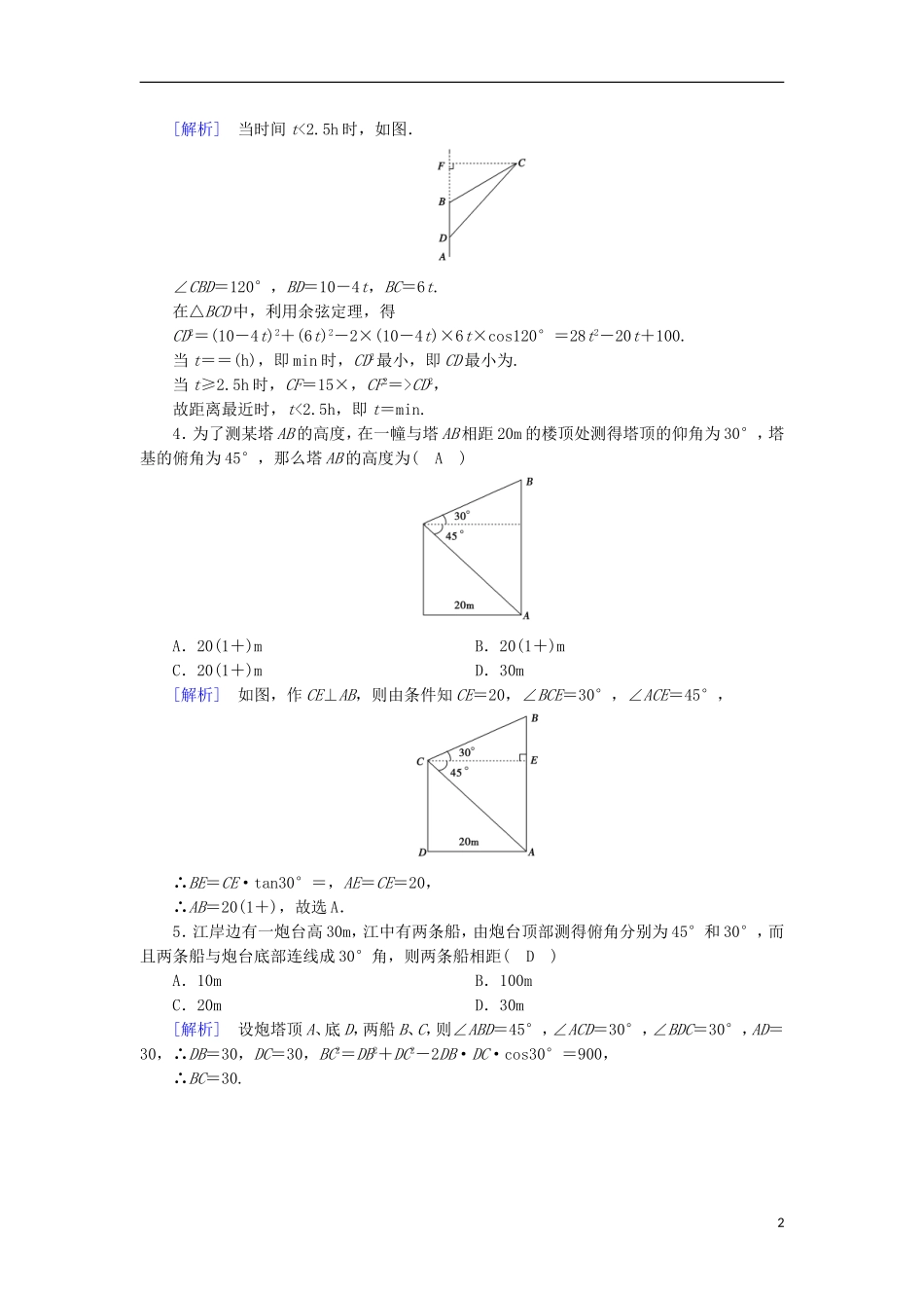 高中数学 第1章 解三角形 1.2 应用举例 第2课时 高度、角度问题课时作业 新人教A版必修5-新人教A版高二必修5数学试题_第2页
